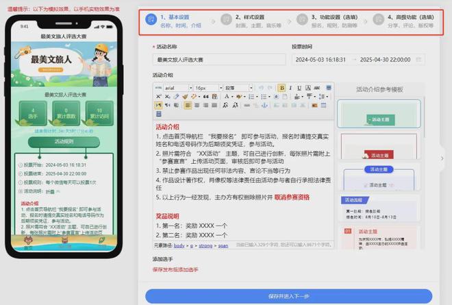 最美文旅人微信投票评选活动策划与制作(图2)