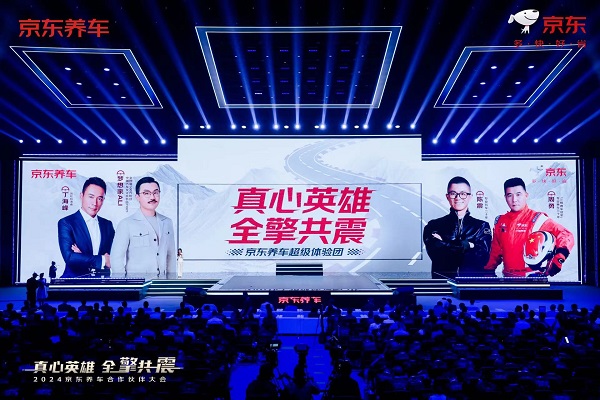 助力10大国产品牌销售破100亿京东养车品牌升级提出三大目标(图2)