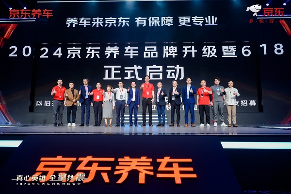 助力10大国产品牌销售破100亿京东养车品牌升级提出三大目标(图1)