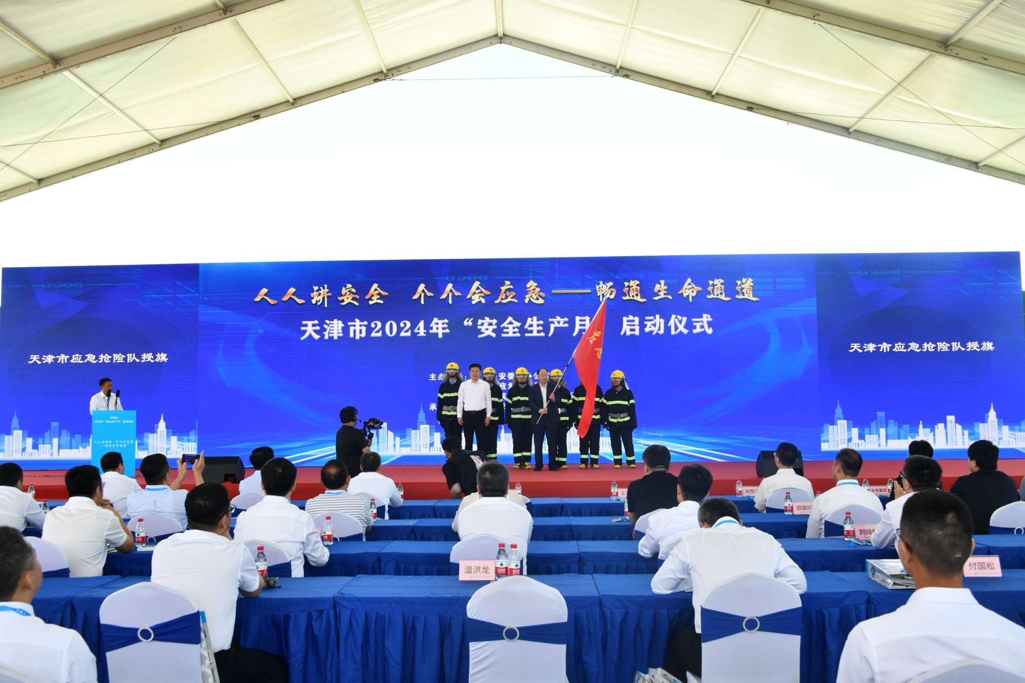 天津市2024年“安全生产月”活动正式启动(图1)