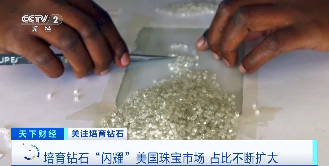 市场份额超56%！培育钻石“闪耀”美国珠宝市场掀销售热潮(图1)