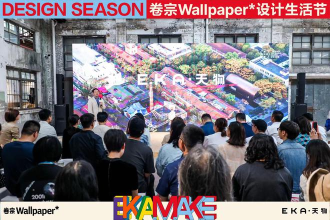 国内顶尖设计师与设计品牌齐聚！EKA·天物上演这场生活节(图1)