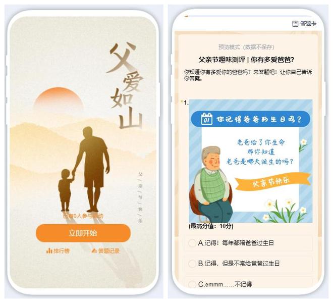 2024“父亲节”主题活动策划方案推荐!(图1)