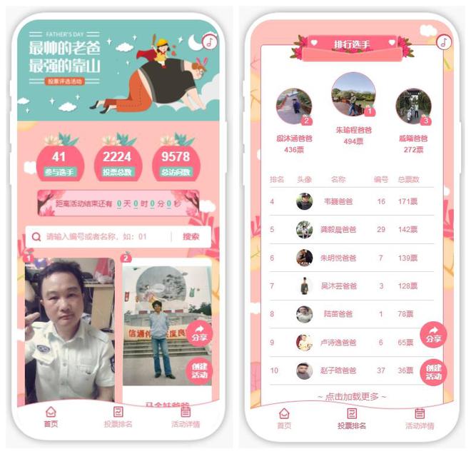 2024“父亲节”主题活动策划方案推荐!(图2)