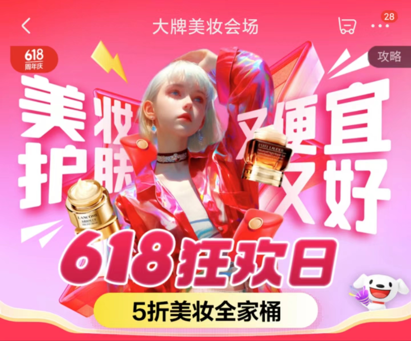 京东618开门红：贝德玛、欧舒丹、NARS等300+个美妆品牌增长超100%(图1)
