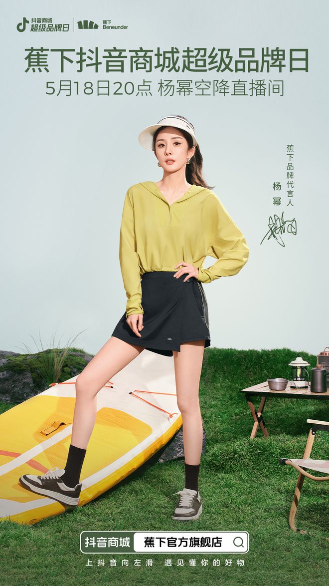 蕉下抖音商城超级品牌日销售额破亿向全人群持续渗透(图2)