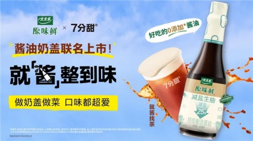 AI助力情诗瓶释放爱意太太乐营销创新再次引爆品牌势能(图4)