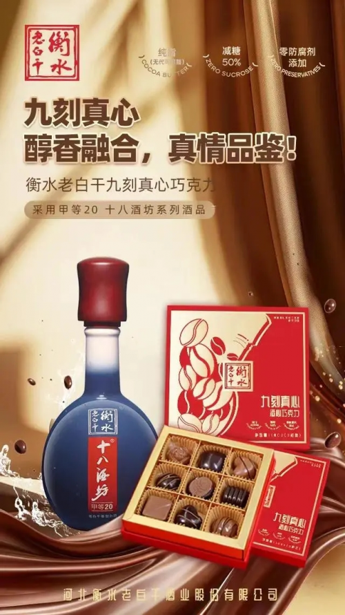 刘彦龙领航！衡水老白干发力跨界营销助力品牌业绩再绽光彩(图1)