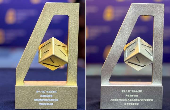 海昌隐形眼镜荣获金远奖双项大奖品牌年轻化革新与次元破壁营销再创佳绩(图1)