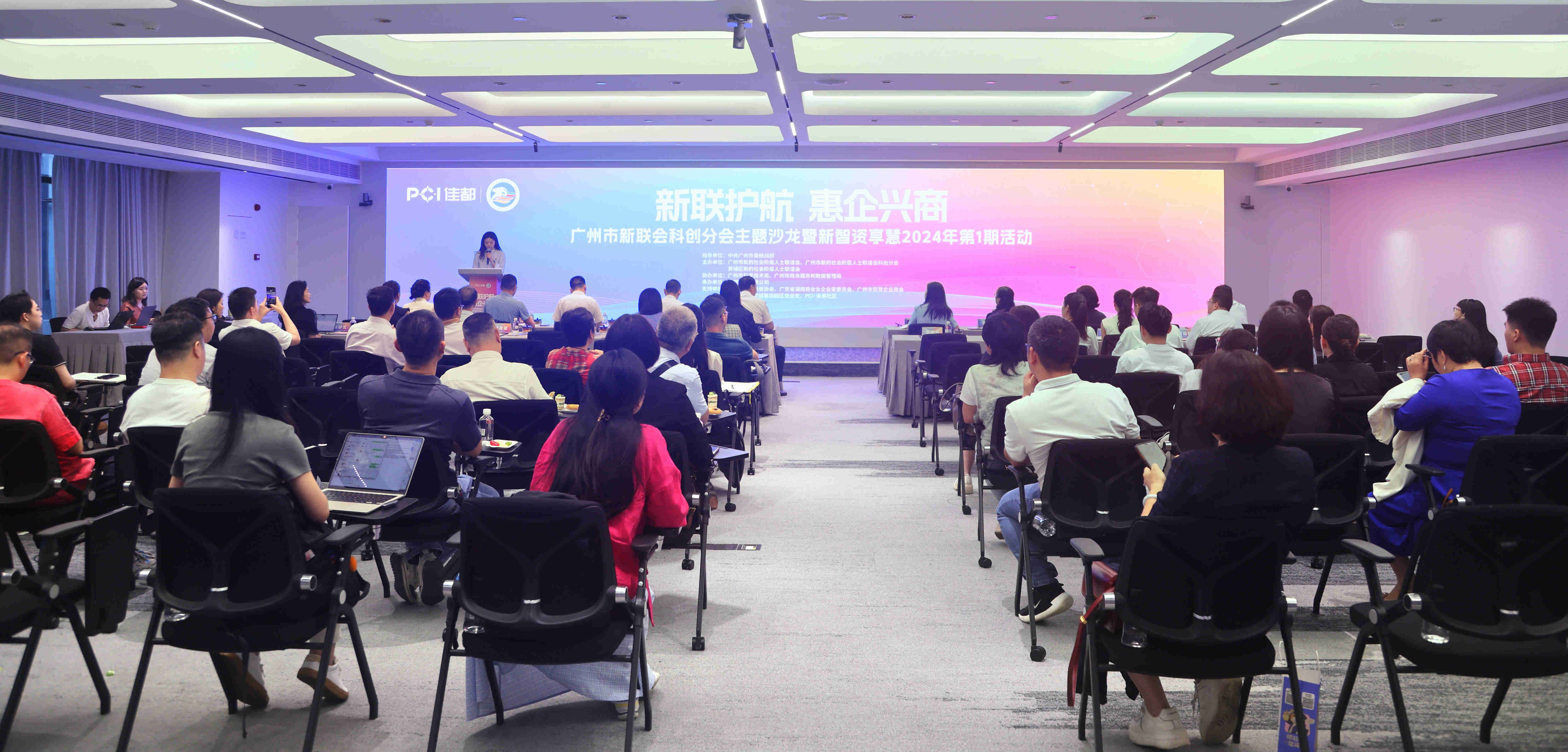 惠企兴商！广州市新联会科创分会主题沙龙暨“新智资享慧”活动举办(图1)