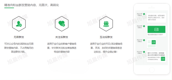 旭晨传媒公众号自动化运营系统高效助力品牌获客营销(图5)