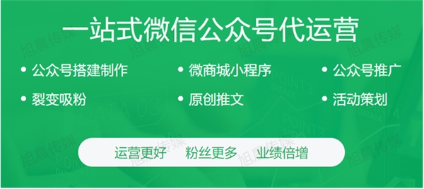 旭晨传媒公众号自动化运营系统高效助力品牌获客营销(图2)