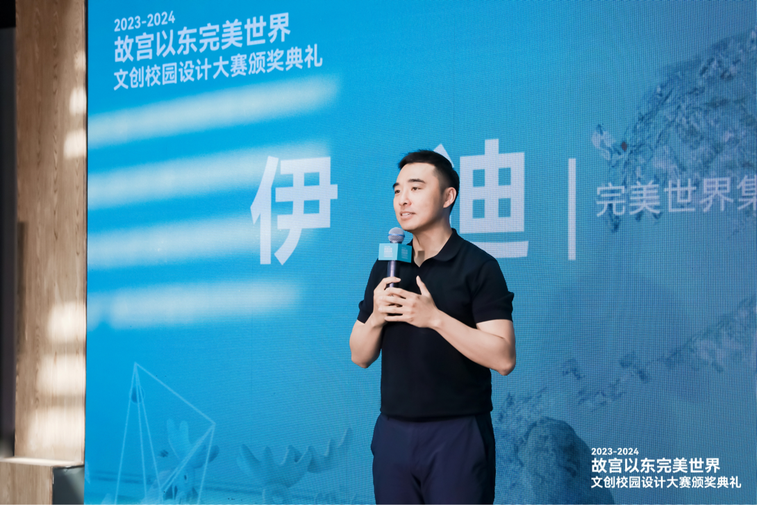 第四届“故宫以东”完美世界文创校园设计大赛颁奖典礼在京举办(图2)