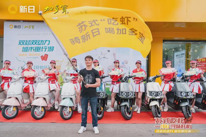 骑新日喝加多宝！新日跨界营销疯狂圈粉打造品牌年轻化新范本(图1)