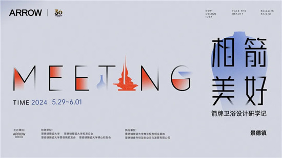 2024箭牌卫浴设计研学记(景德镇站)落地文化交流和探索赋能创作(图1)