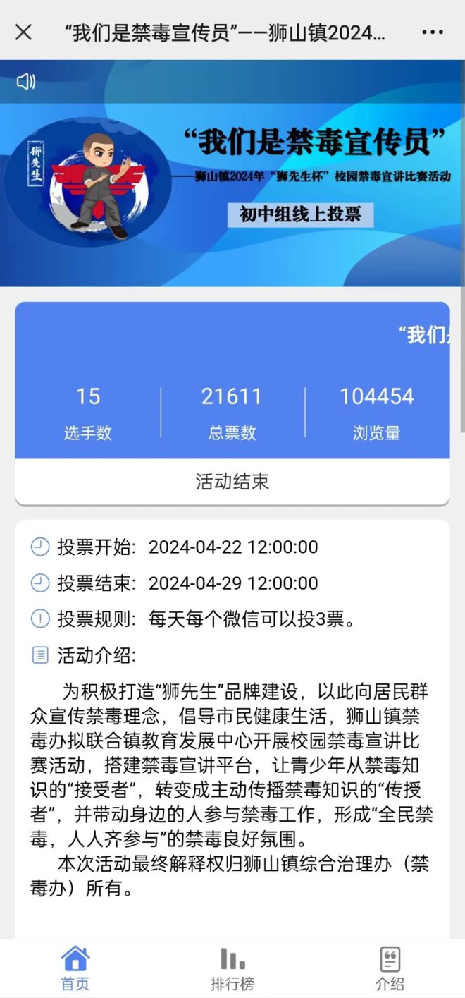 2024国际禁毒日线上评选活动策划方案！怎么做？看过来！(图2)