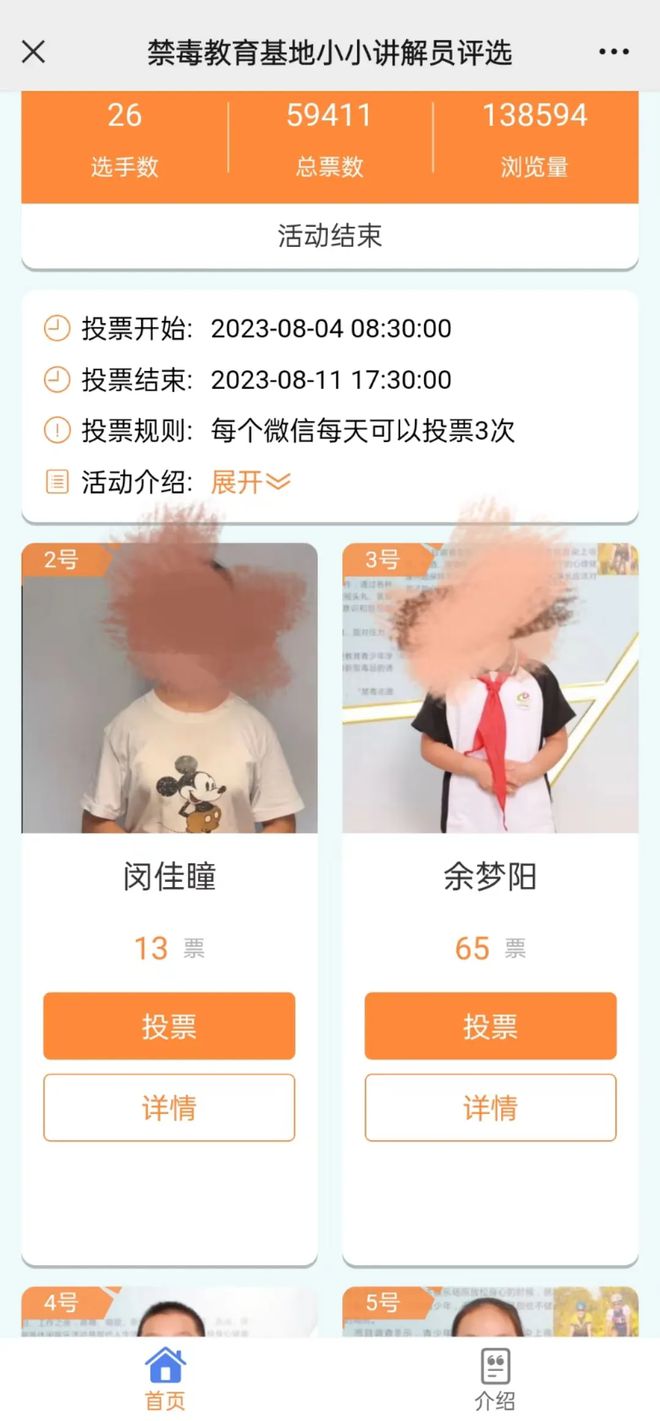2024国际禁毒日线上评选活动策划方案！怎么做？看过来！(图3)