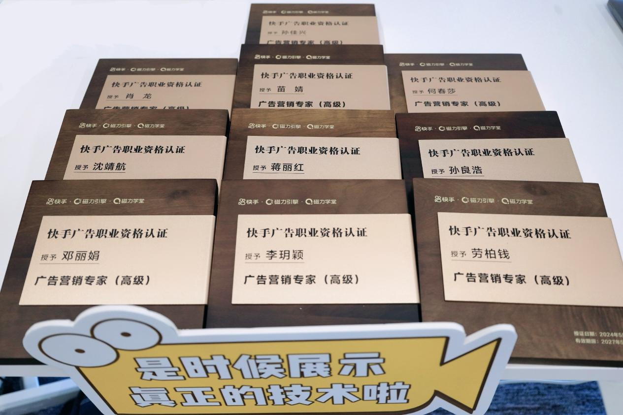 快手磁力学堂举办第二届营销高级认证会深化营销认证建设为行业培养和输送人才(图1)