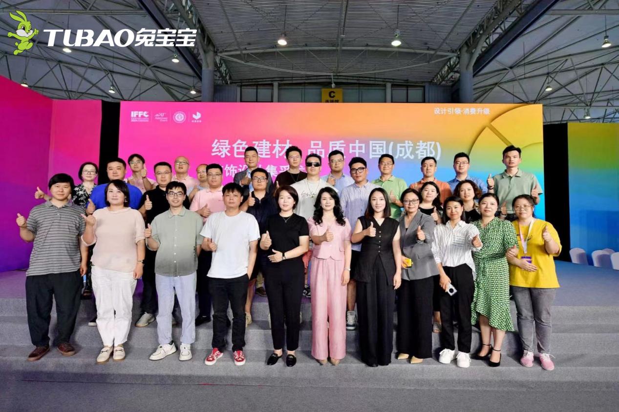 兔宝宝闪耀亮相绿色建材-品质中国（成都）装饰设计集采发布会(图4)