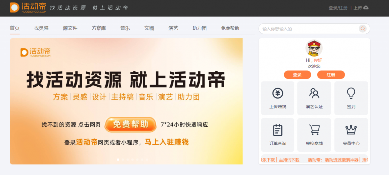 “活动帝”——活动资源一站式搜索神器办如此简单！(图1)