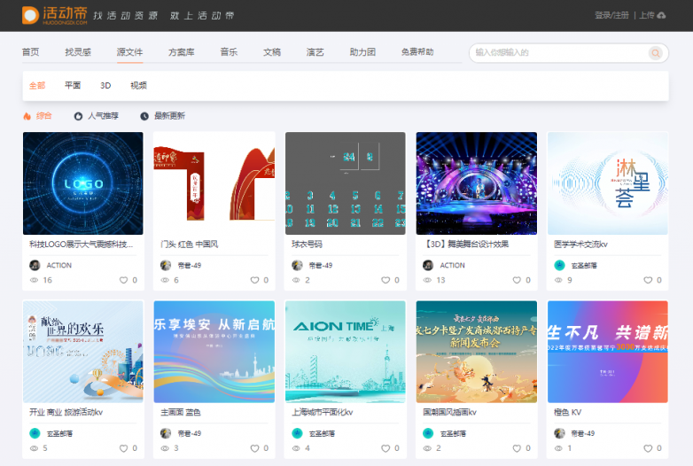 “活动帝”——活动资源一站式搜索神器办如此简单！(图3)