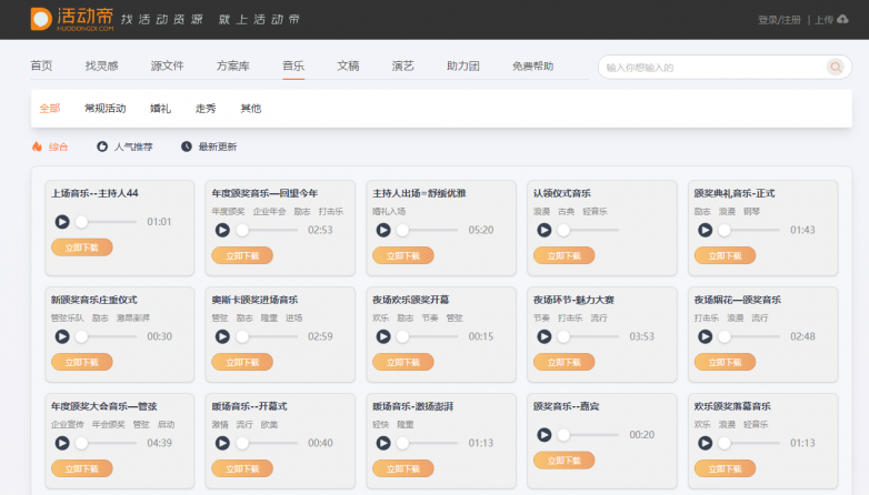 “活动帝”——活动资源一站式搜索神器办如此简单！(图5)
