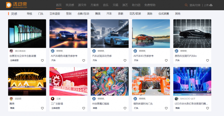 “活动帝”——活动资源一站式搜索神器办如此简单！(图4)