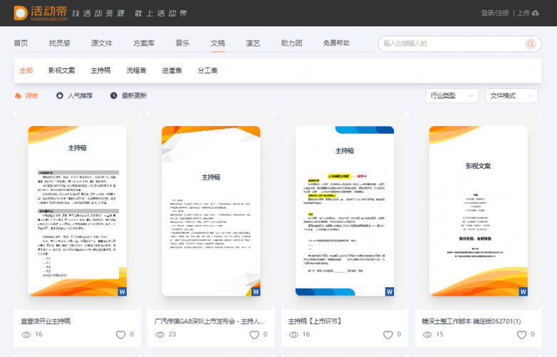 “活动帝”——活动资源一站式搜索神器办如此简单！(图6)