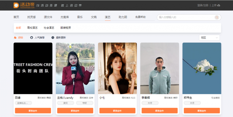 “活动帝”——活动资源一站式搜索神器办如此简单！(图7)
