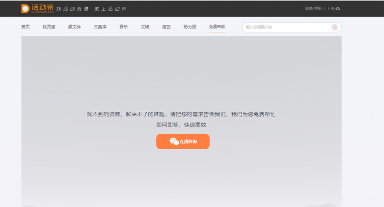 “活动帝”——活动资源一站式搜索神器办如此简单！(图9)