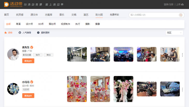 “活动帝”——活动资源一站式搜索神器办如此简单！(图8)