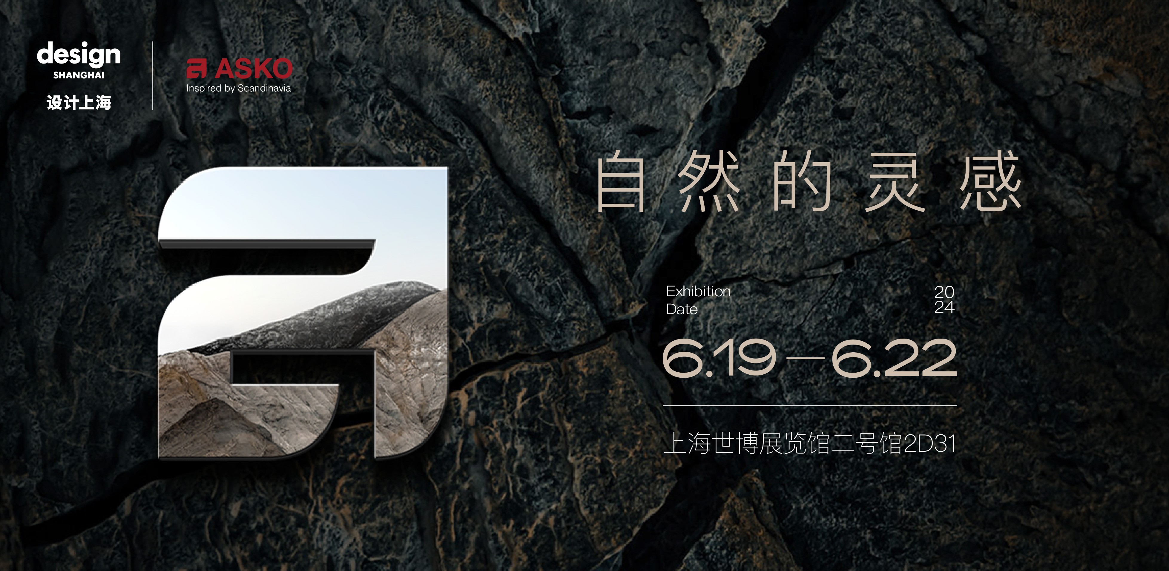 ASKO即将亮相2024设计上海设计点亮永续未来(图1)
