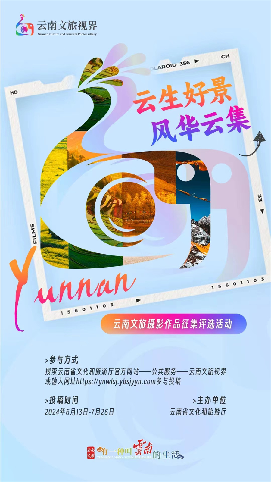 “云南文旅视界”平台上线同时开展摄影征集评选活动_新华网(图1)