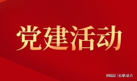 银行七一建党节活动如何策划？银行建党节活动方案模板(图1)