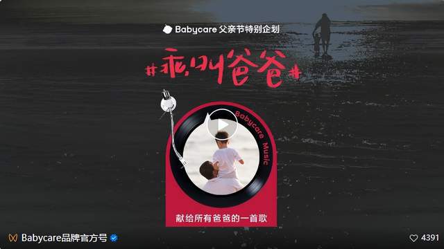 今年父亲节这些品牌的借势营销走心了(图5)