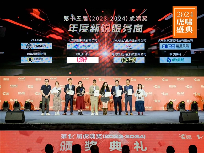 【捷报】粉跃LEAP斩获2024虎啸奖年度新锐服务商奖(图1)