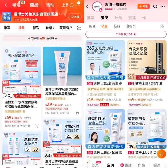 被抖音限流美妆品牌温博士销售额断崖式下滑(图1)