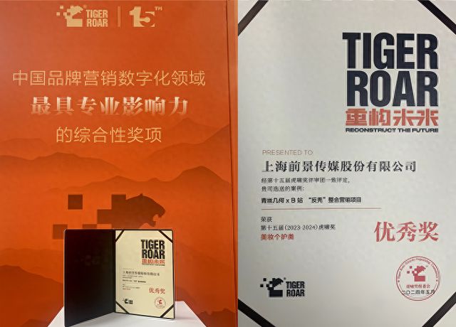 青丝几何：当数字化营销遇上“对症生发”虎啸奖见证品牌力量(图1)