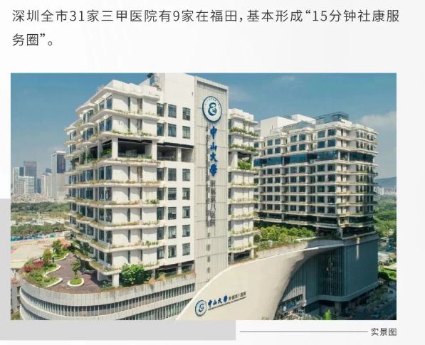 福田【中心天元】售楼处中心预约看房+可免费接送【营销】(图16)