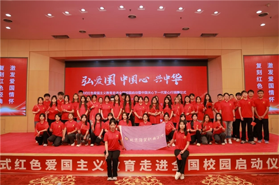 沉浸式红色爱国主义教育走进全国校园活动在京启动(图2)