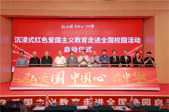 沉浸式红色爱国主义教育走进全国校园活动在京启动(图3)
