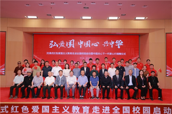 沉浸式红色爱国主义教育走进全国校园活动在京启动(图4)