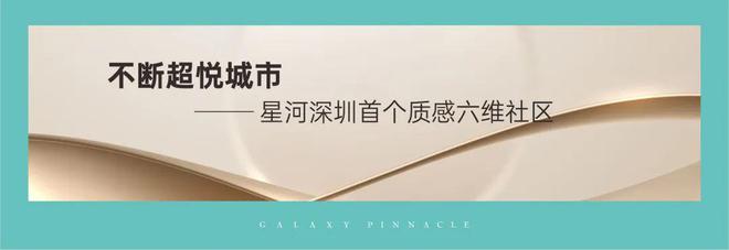 2024【】首页网站；星河星悦云邸售楼处电话-营销中心电话(图11)