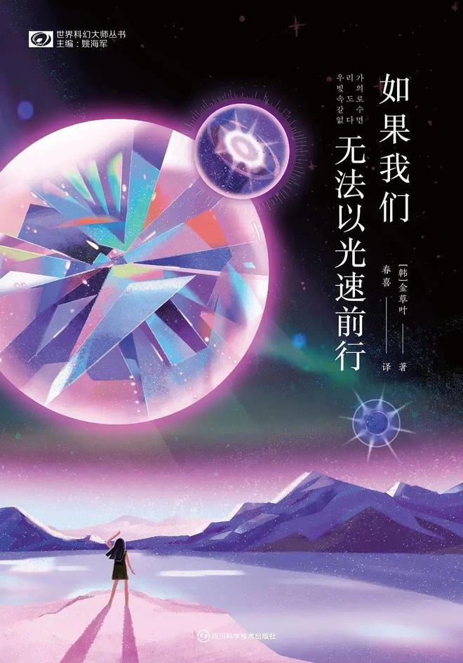 活动周末北京和金草叶一起聊韩国科幻！(图2)