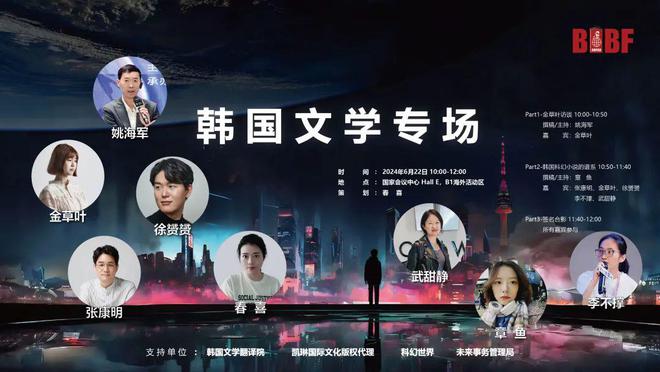 活动周末北京和金草叶一起聊韩国科幻！(图3)