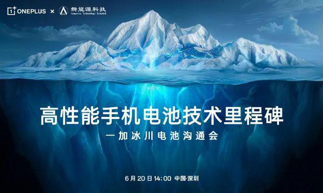 又双叒是马桶盖设计？一加冰川电池发布丨国产品牌整活销量仅次于苹果？(图1)
