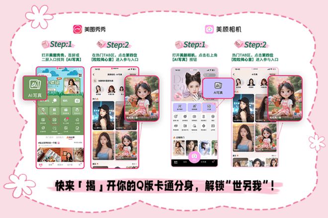 AI个性化体验助力品牌萌出圈看美图与Kiri如何玩出营销新花样(图2)