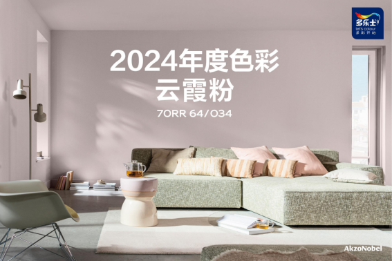 多乐士总冠名2024年第二十七届中国室内设计大奖赛——启幕多彩篇章助推设计新潮(图3)