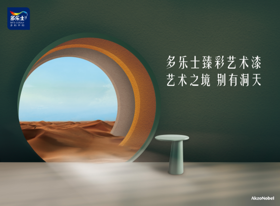 多乐士总冠名2024年第二十七届中国室内设计大奖赛——启幕多彩篇章助推设计新潮(图4)