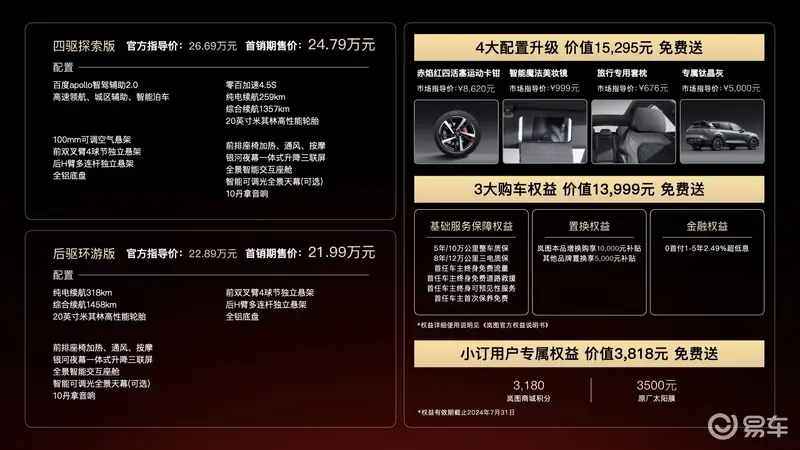 自驾游车型优选！超长纯电续航岚图FREE318上市(图1)
